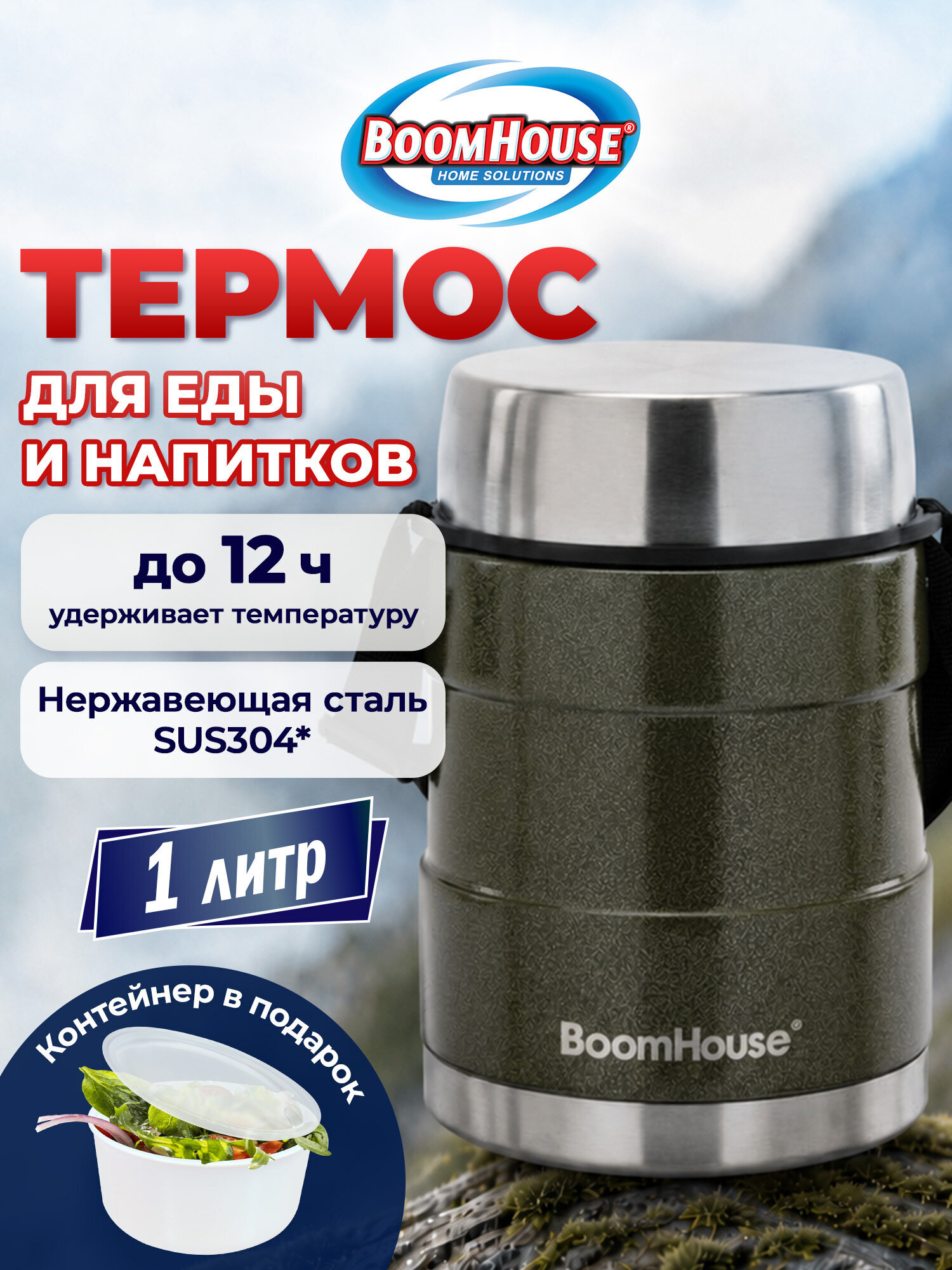 Термос BoomHouse для чая кофе еды 1 литр с широким горлом и ремешком походный - фото 2