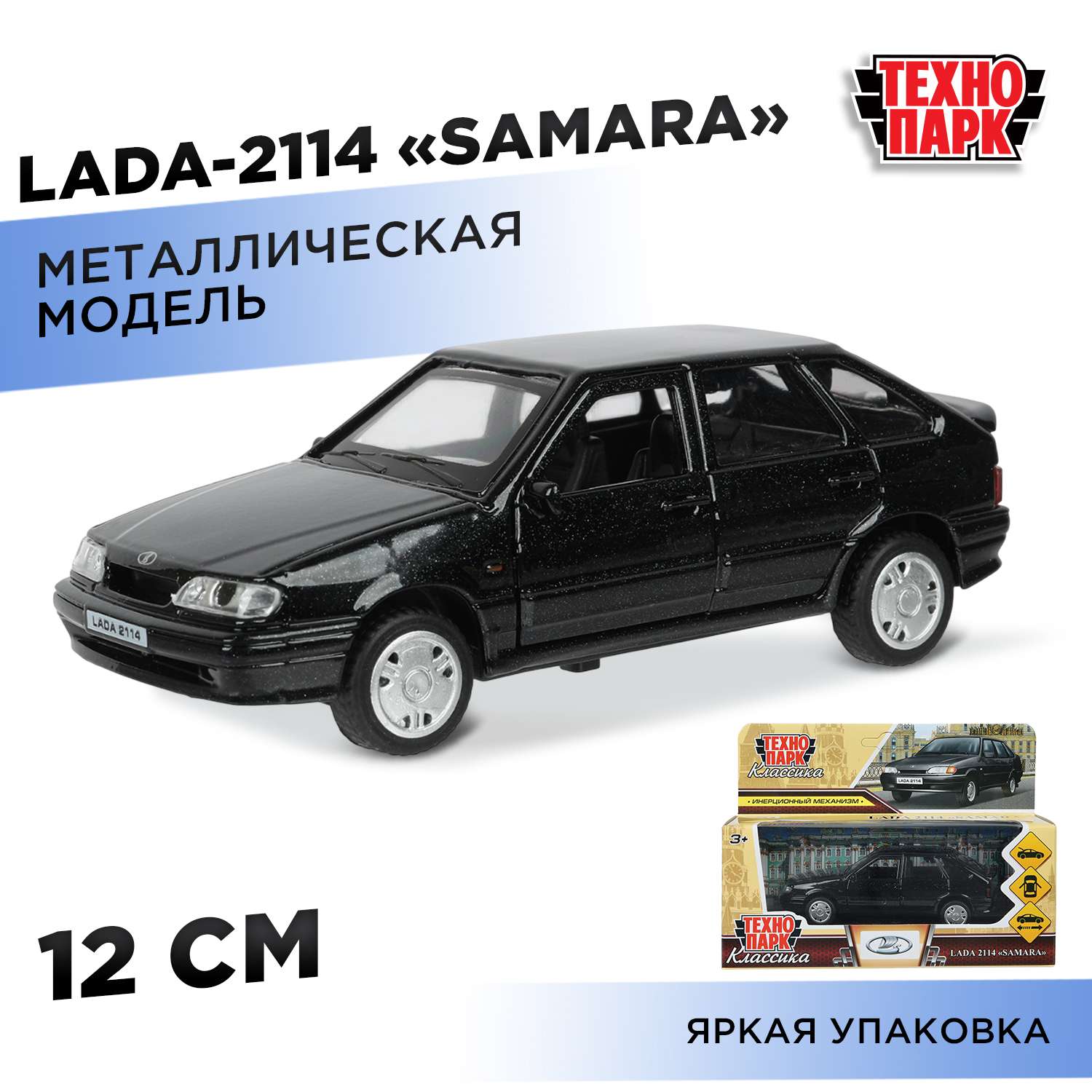 Автомобиль Технопарк LADA Samara черный 392015 - фото 1