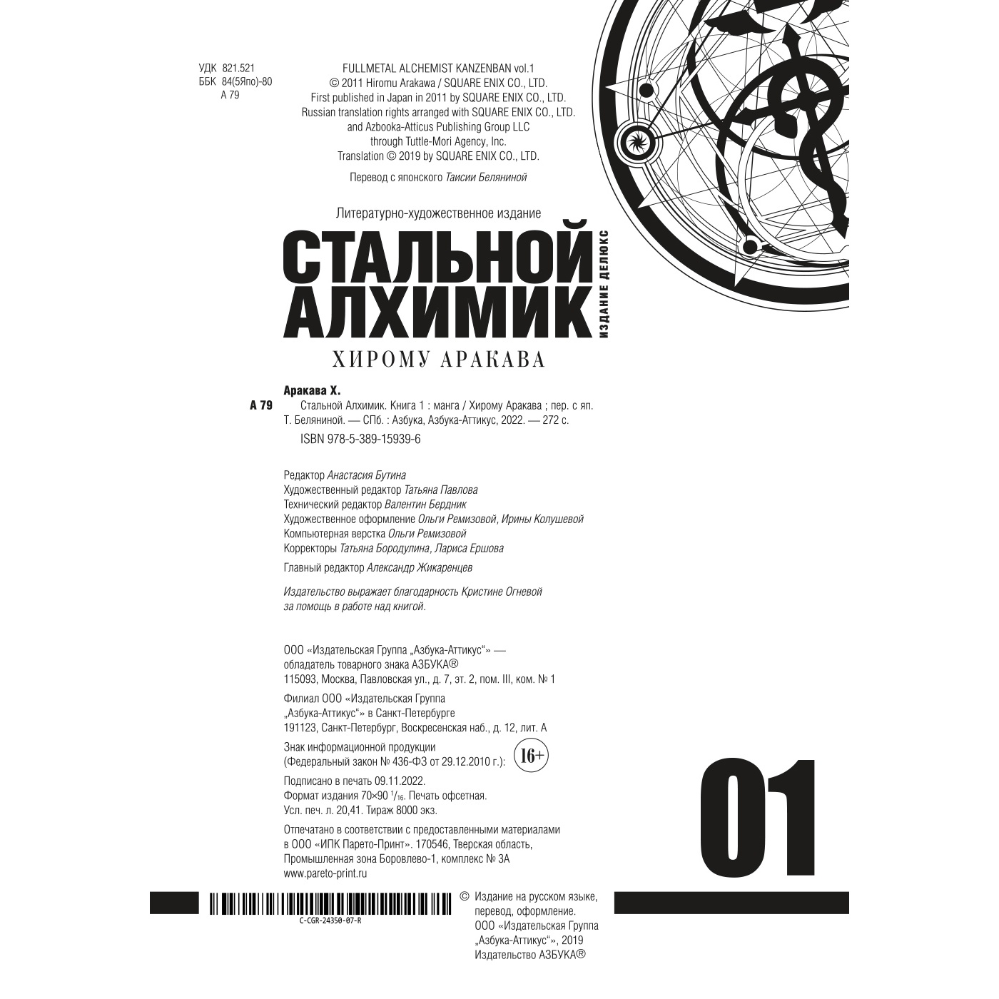 Книга АЗБУКА Стальной Алхимик. Кн.1 Аракава Х. Графические романы. Манга - фото 6