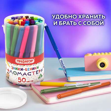 Фломастеры Пифагор 50 цв.