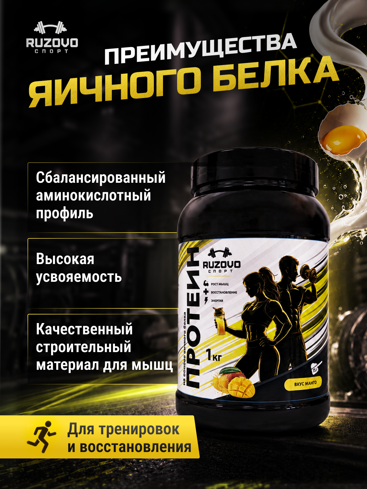 Яичный протеин RuzOvo Sport Манго - фото 4