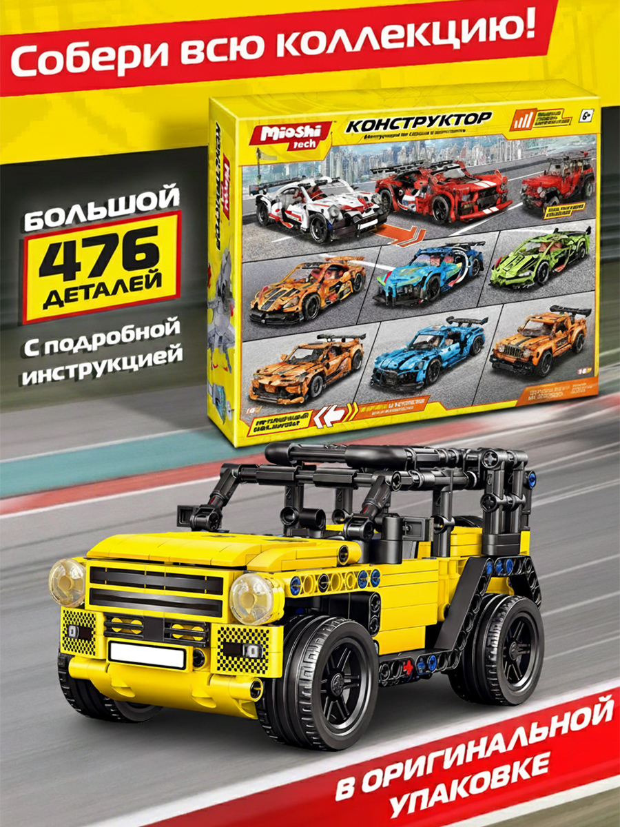Конструктор Mioshi Транспорт 476 дет. - фото 4