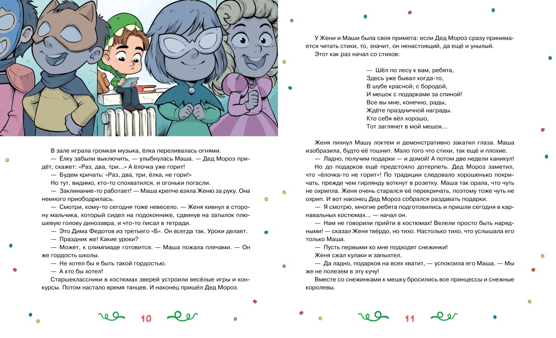 Книга Махаон Страна Без Чудес - фото 9