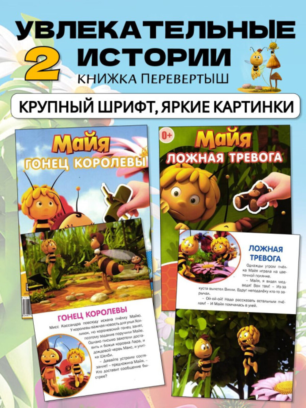 Журналы Пчелка Майя Набор развивающих детских для девочек - фото 4