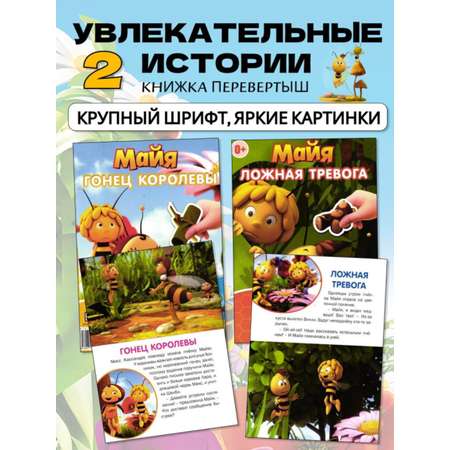Журналы Пчелка Майя Набор развивающих детских для девочек