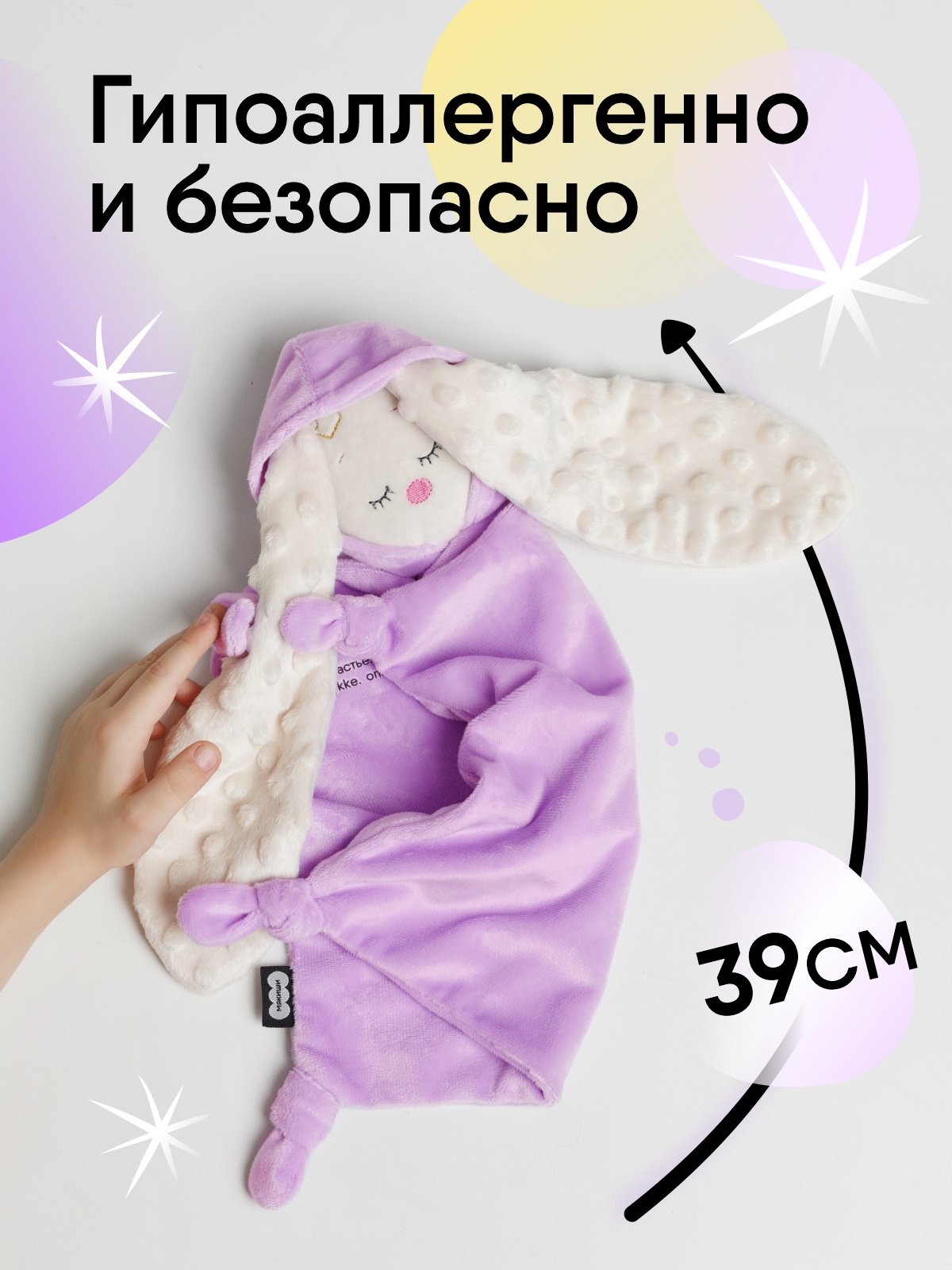 Игрушка комфортер МЯКИШИ мягконабивная Зайка Лиловый - фото 3