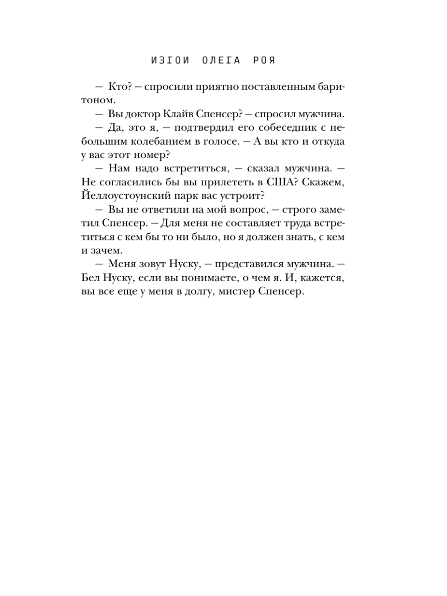 Книга Эксмо Однажды мы придем за тобой - фото 21