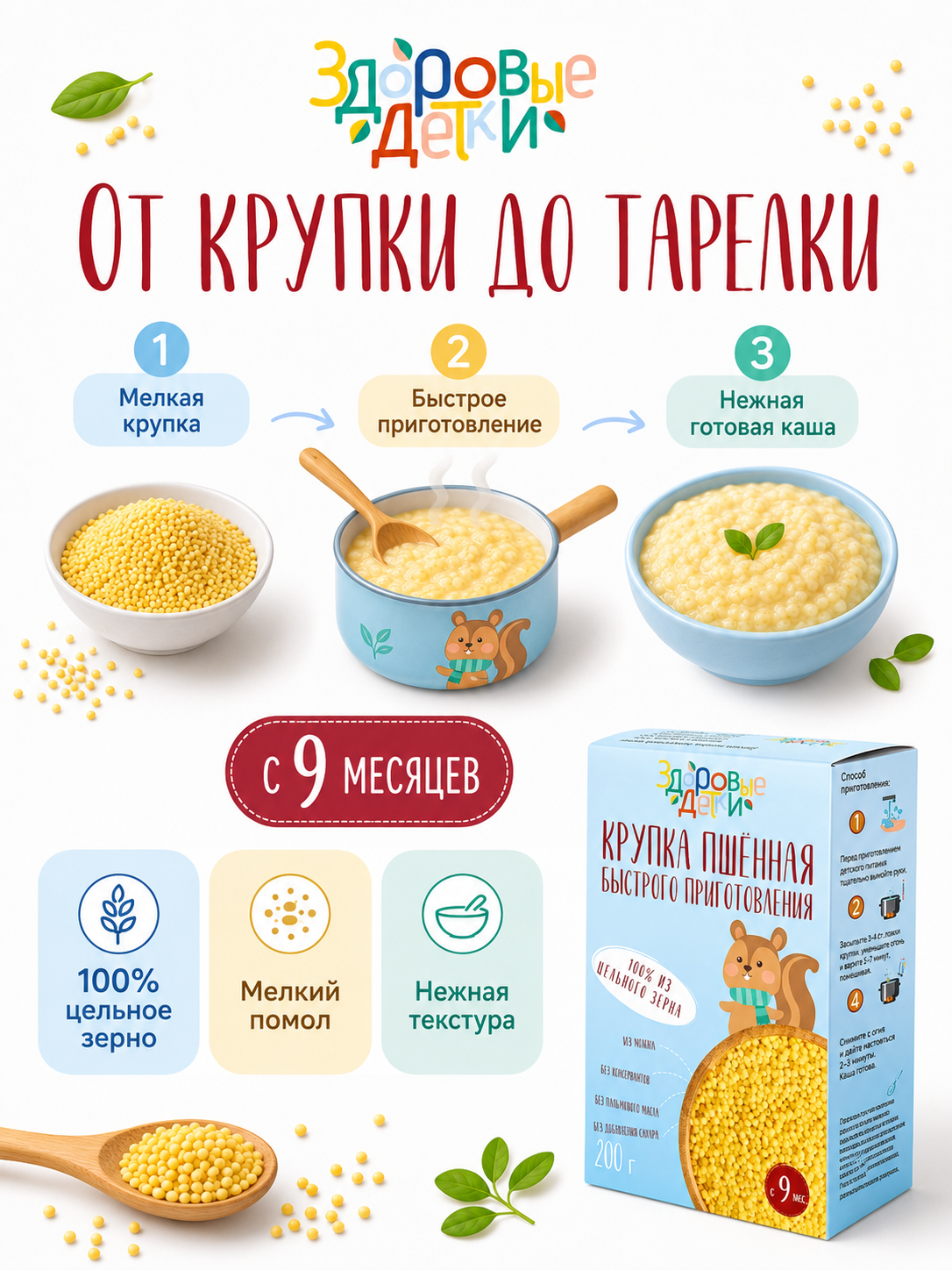 Кашка Здоровые детки пшённая с 9 месяцев 200гр. - фото 4