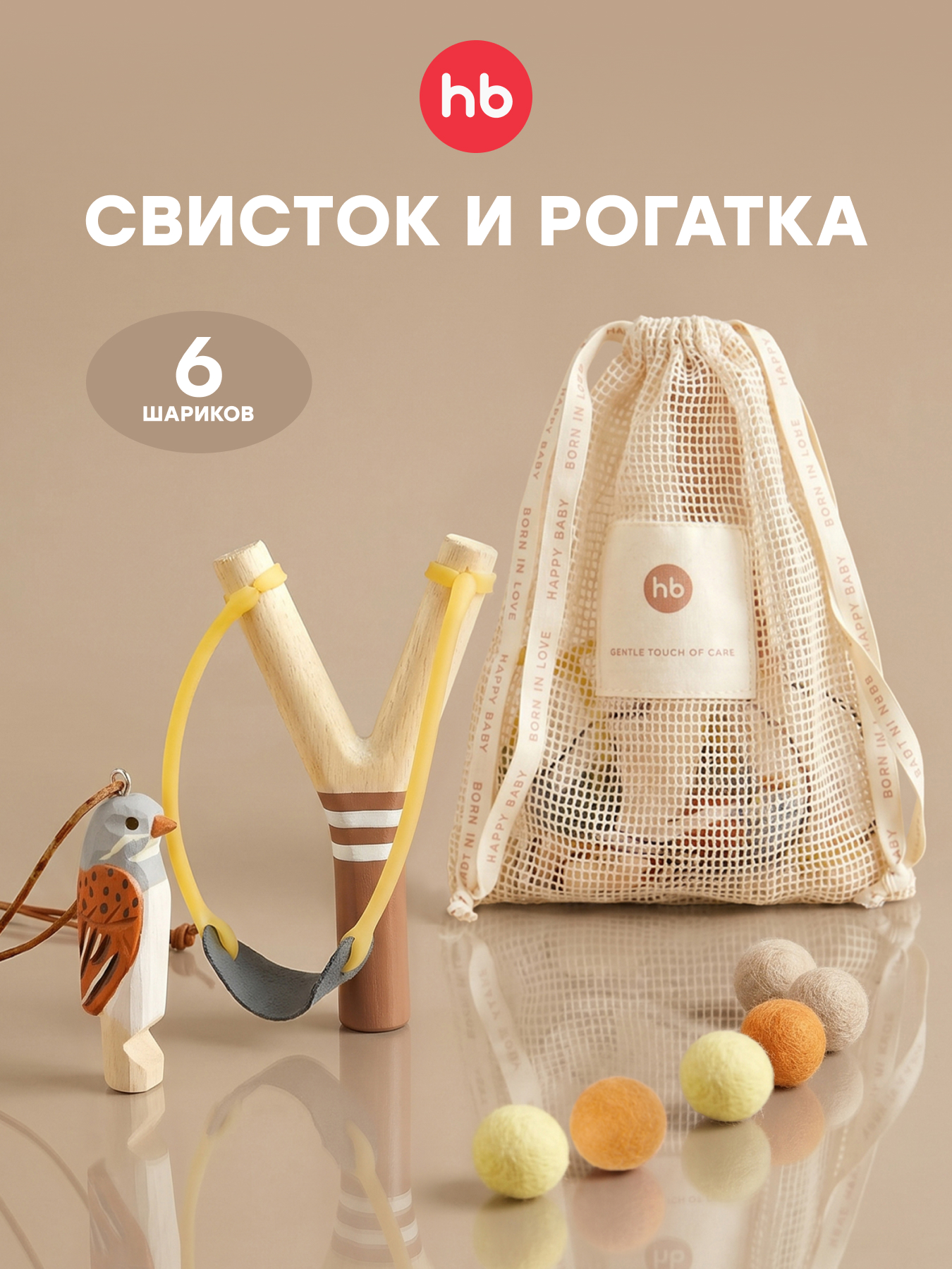 Набор Happy Baby рогатка с шариками и свистком - фото 1