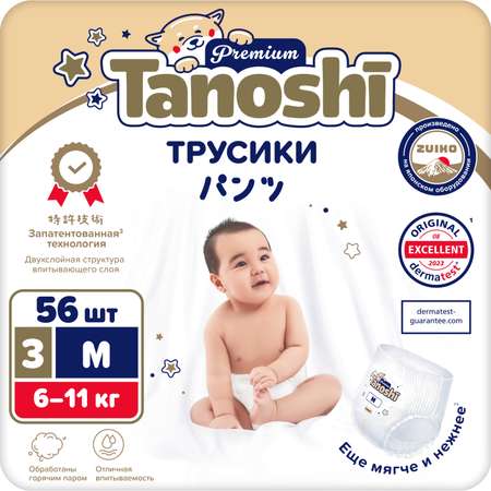 Трусики Tanoshi Premium M (6-11 кг) 56 шт.