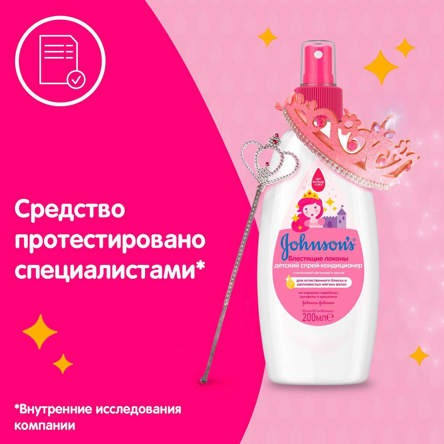 Спрей Johnsons 200 мл - фото 7