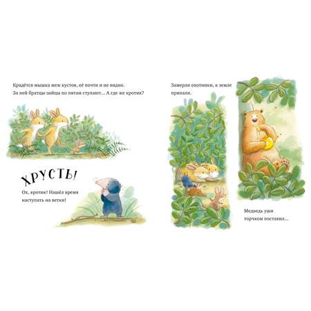 Книжка с картинками Clever Издательство Лапы прочь от мёда!