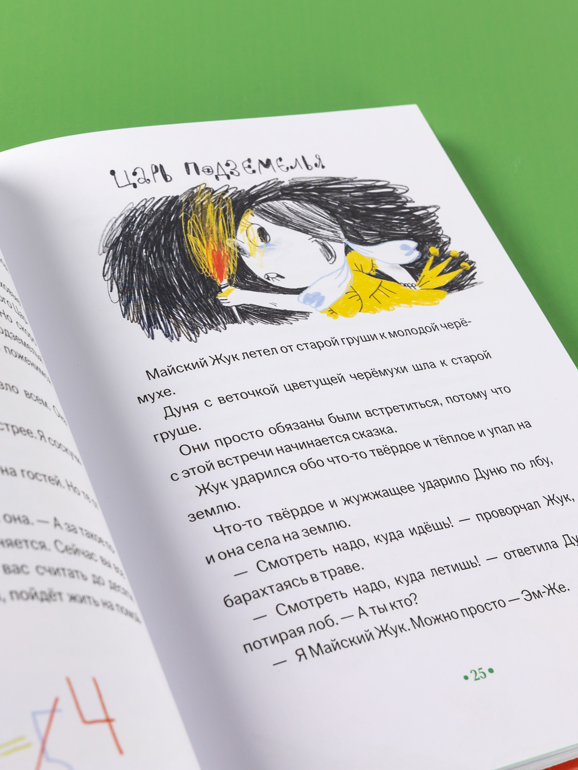 Книга Альпина. Дети Принцесса Дуня и... - фото 3