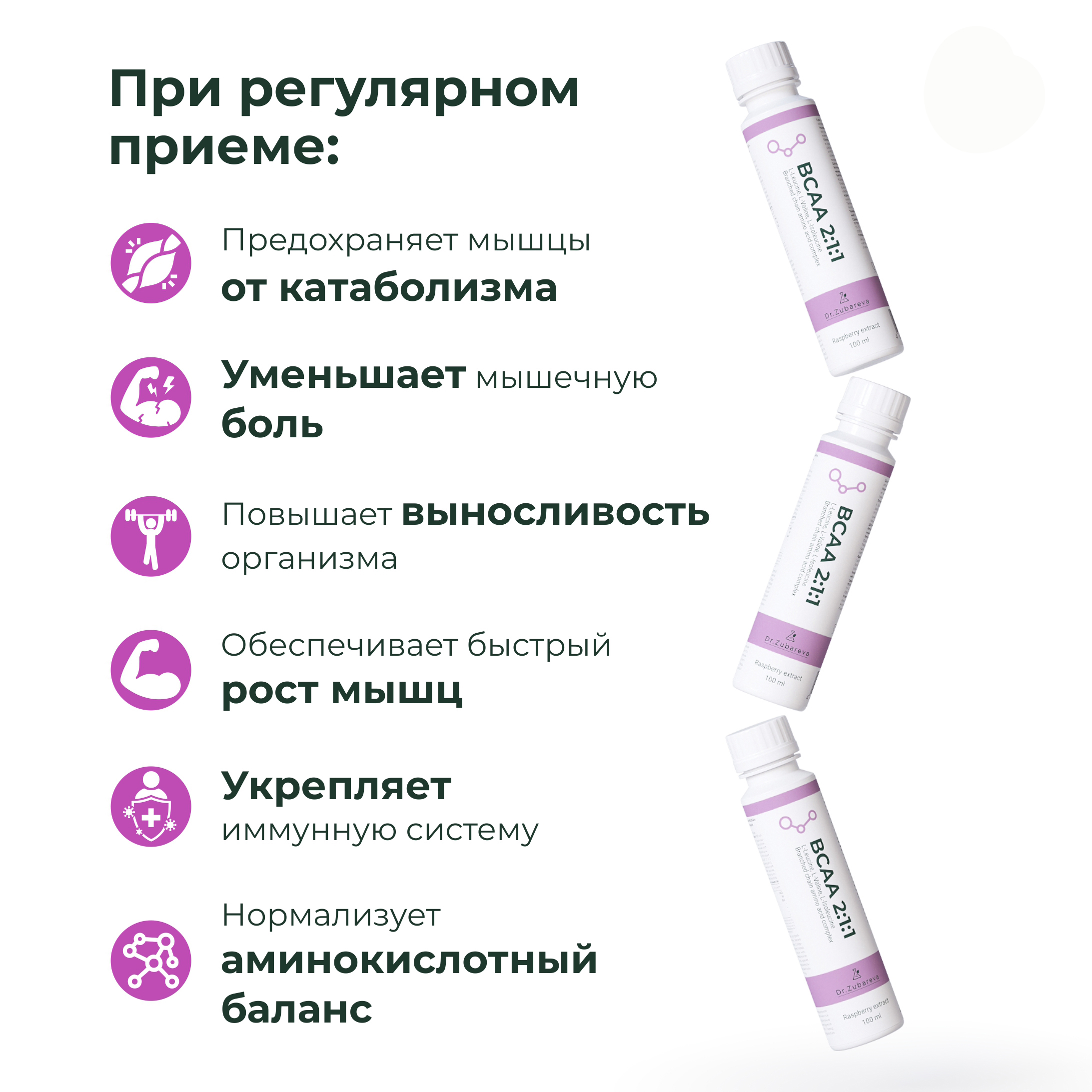 BCAA Dr. Zubareva 2:1:1 напиток со вкусом малины 100 мл - фото 3
