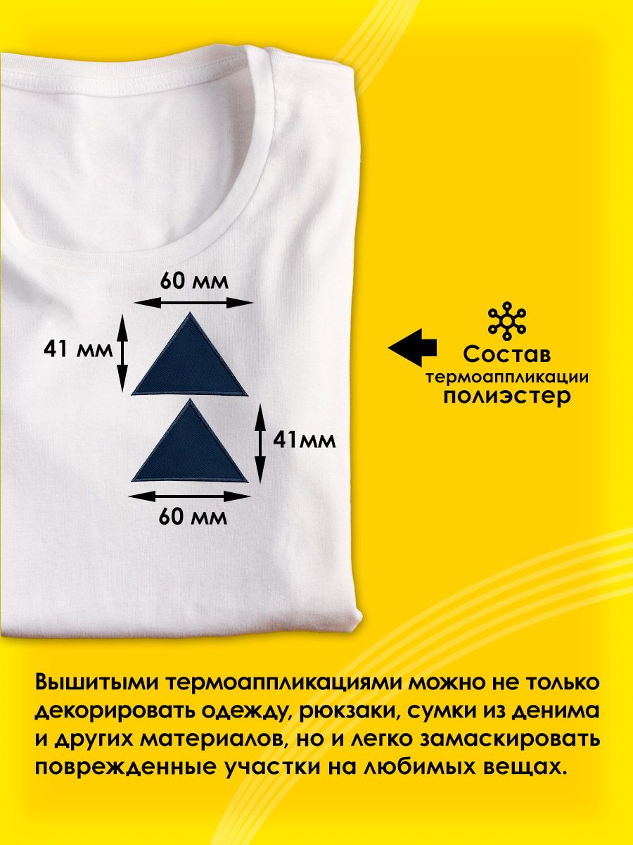 Набор для творчества Prym термоаппликация Треугольник - фото 2