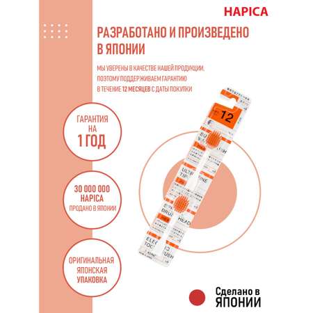 Насадка электрическая Hapica от 10 лет