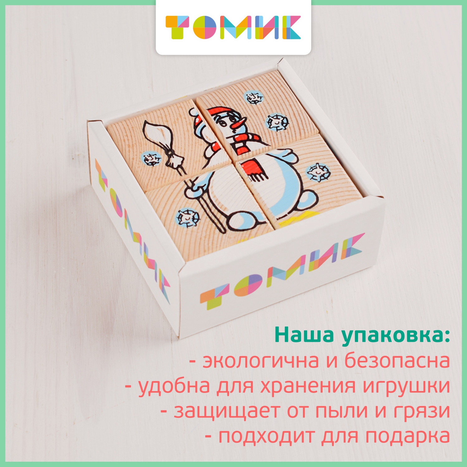 Игрушка Томик кубики Новый год - фото 8