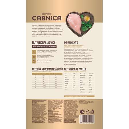 Корм для кошек Carnica 1,5кг с индейкой сухой