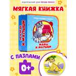 Книжка мягкая Проф-Пресс с пазлами на пене ЭВА Мамы и малыши
