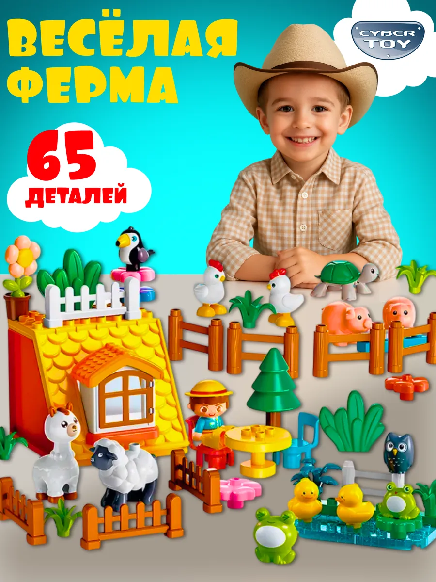 Конструктор CyberToy 65 дет. - фото 1