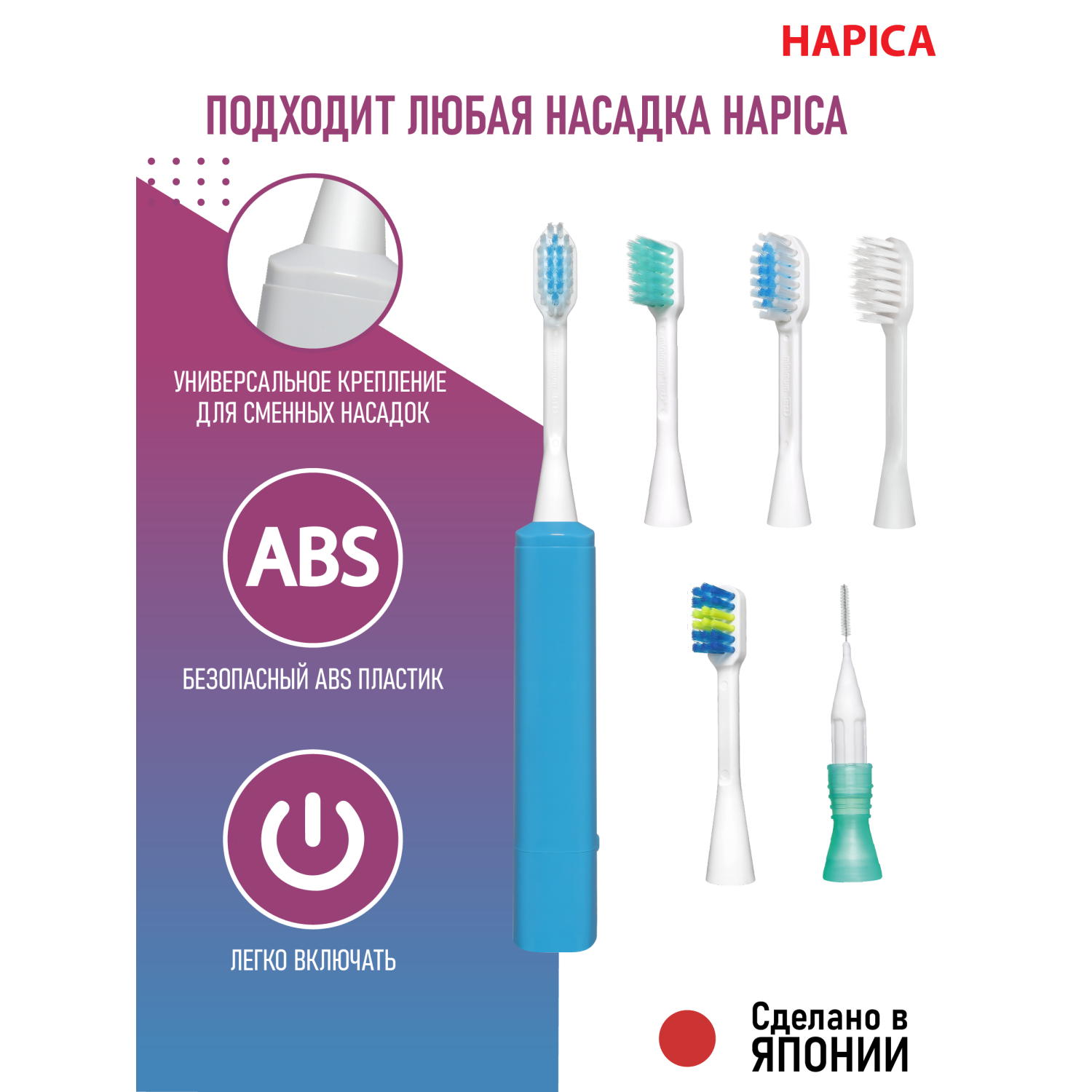Зубная щетка электрическая Hapica от 10 лет - фото 8