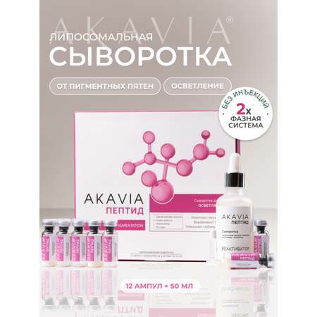 Сыворотка АКАВИЯ