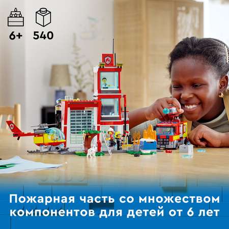 Конструктор LEGO City Fire Пожарная часть блочный