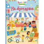 Книга ЭКСМО-ПРЕСС На ярмарке