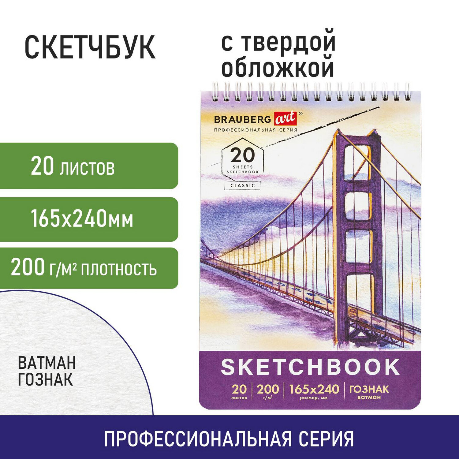 Блокнот-скетчбук Brauberg с белыми страницами для рисования эскизов ватман Гознак 20 листов - фото 2