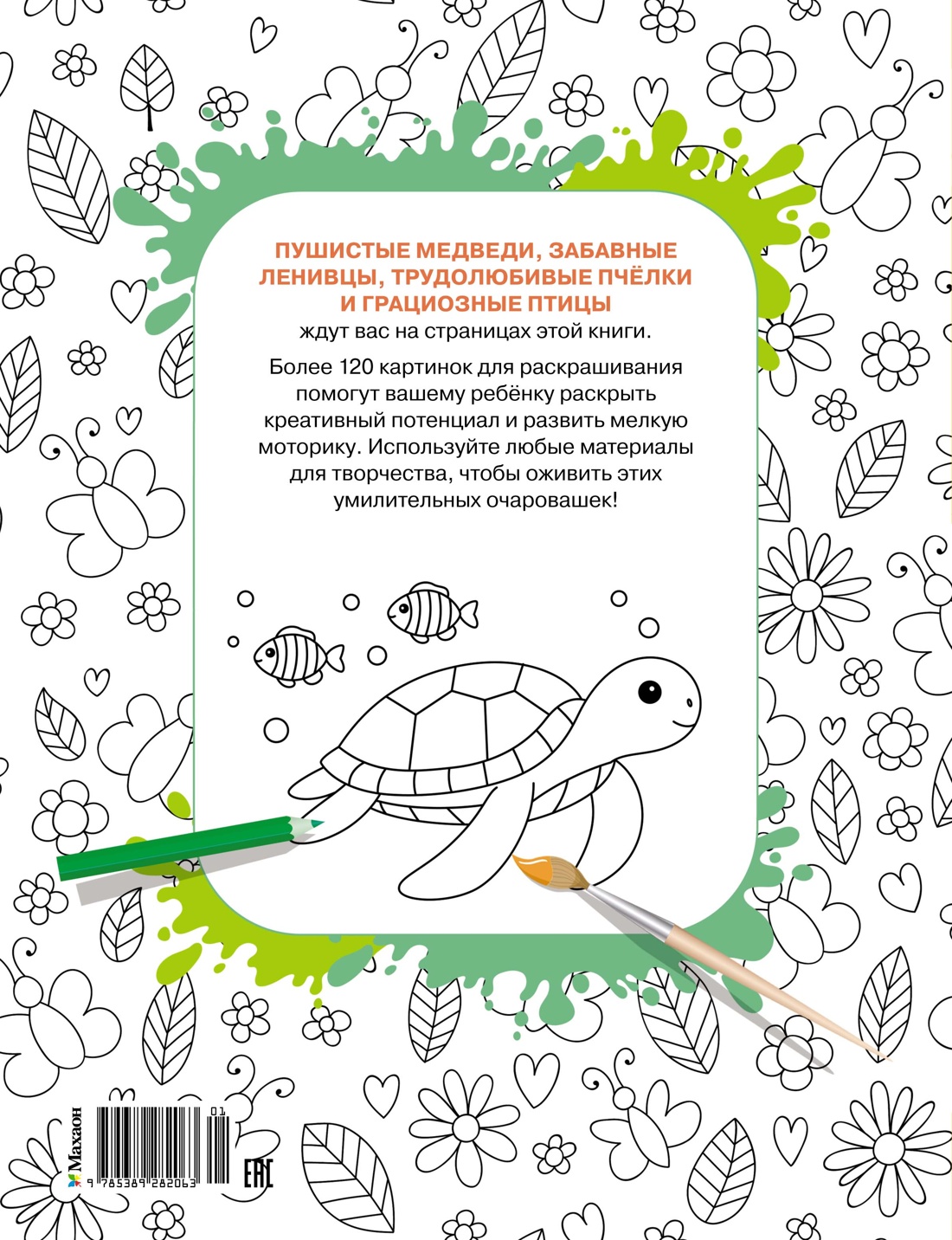 Книга Махаон Вау! Супер-мега раскраски/Барсуков И./Милые очаровашки - фото 3
