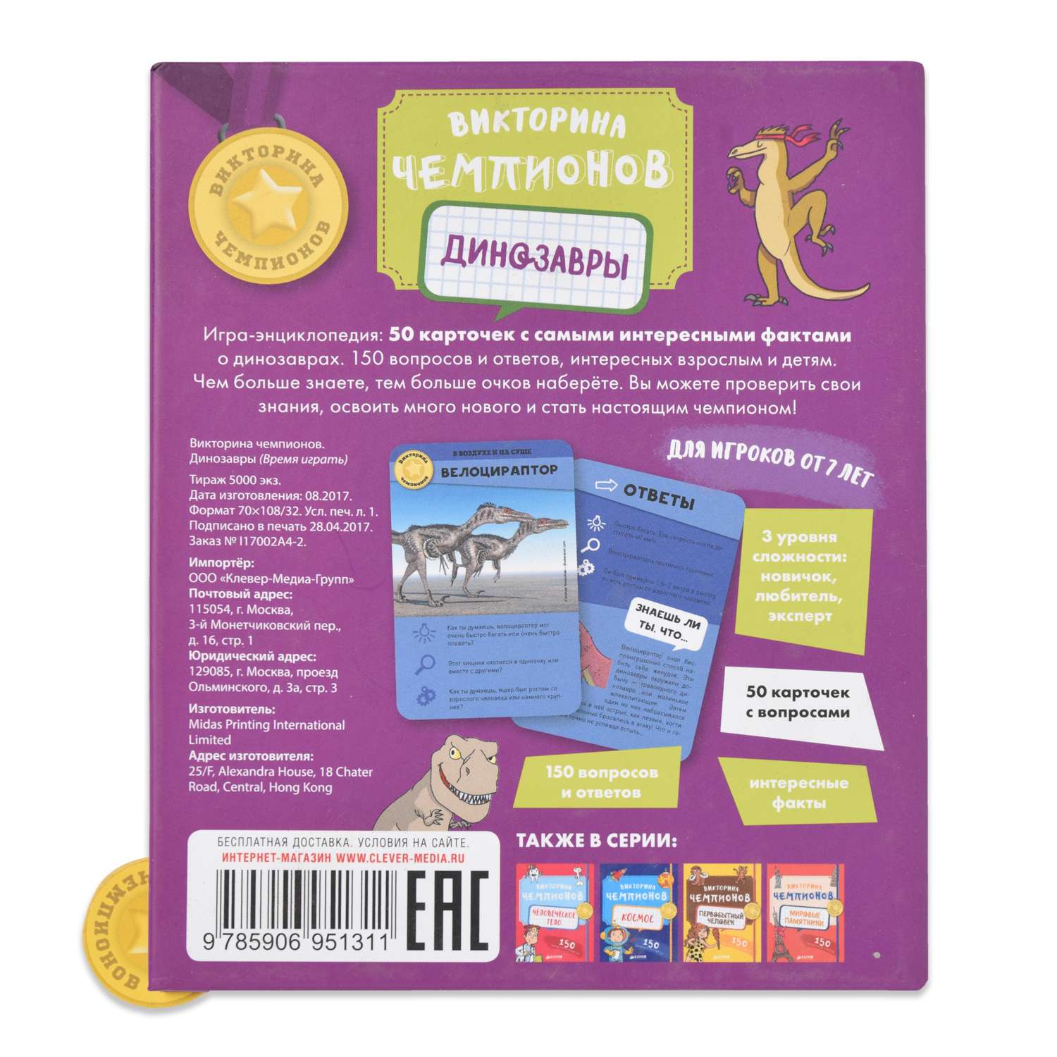 Викторина чемпиона Clever Динозавры Время играть! Педрола А. - фото 5