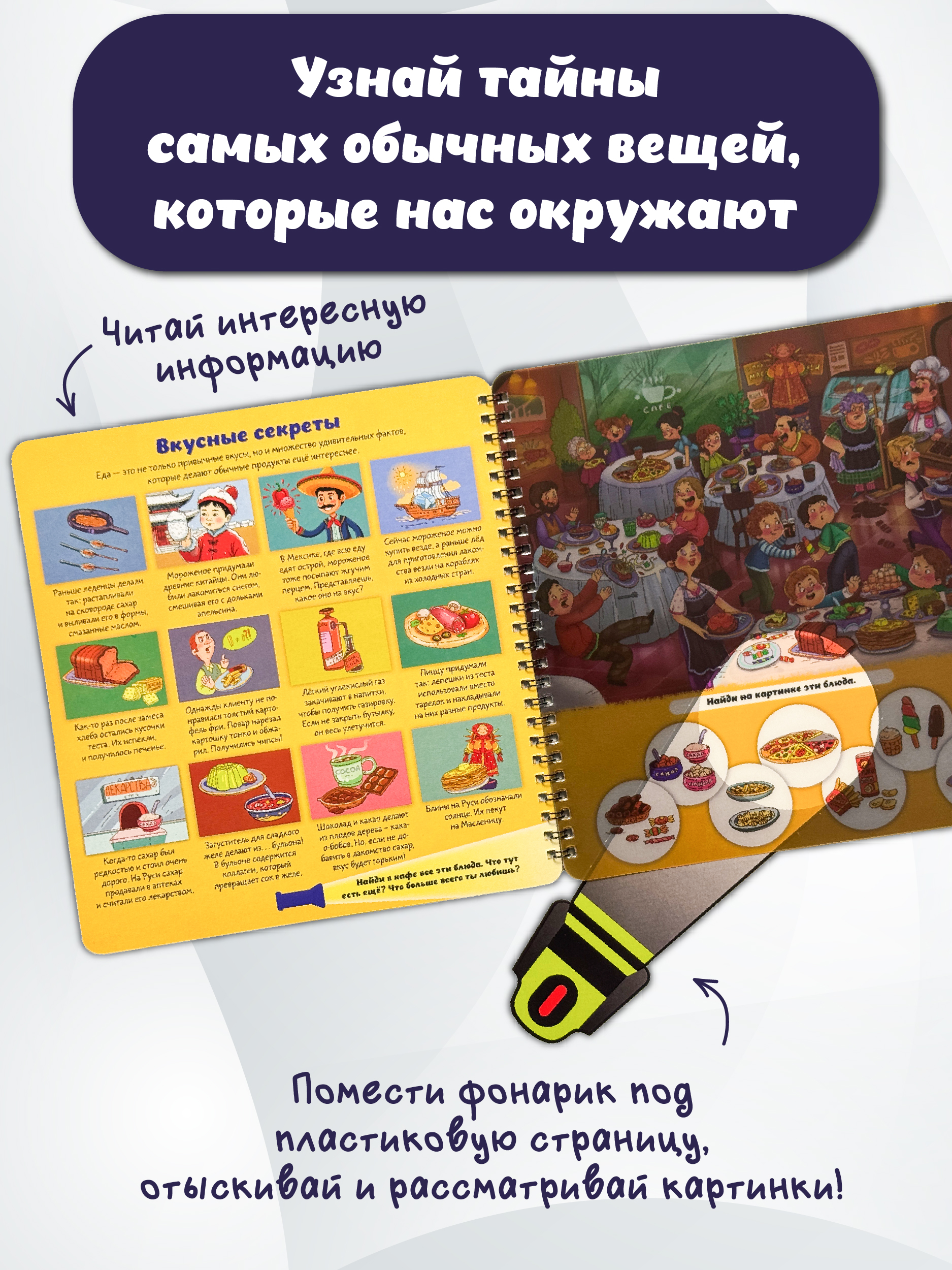 Книга с фонариком для малышей БимБиМон Тайны обычных вещей - фото 2