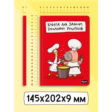 Записная книжка Проф-Пресс для записи трендовых рецептов 80 лист.