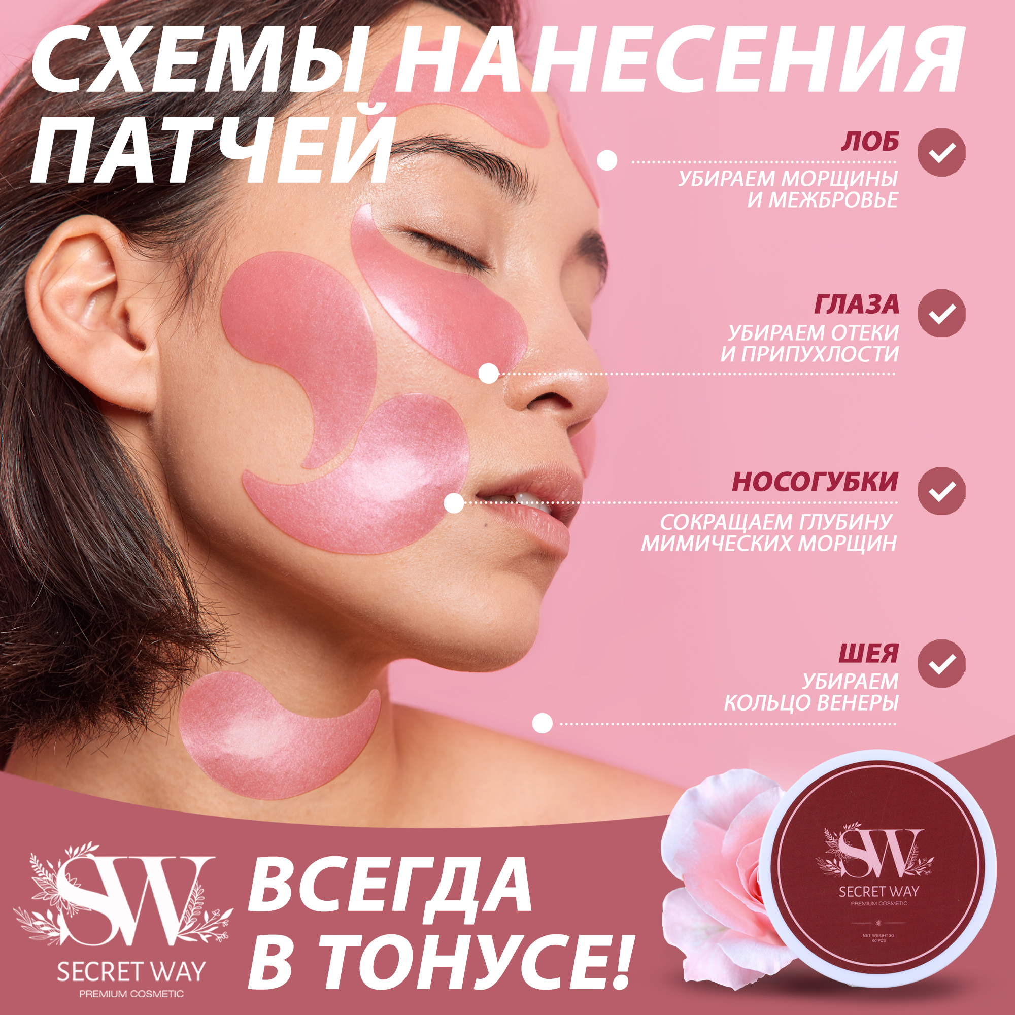Патчи Secret Way 60 шт. - фото 2