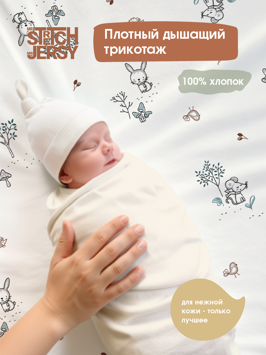 Пелёнка Mrs.Stretch Mr.Jersy лесные жители/какао/молочный трикотаж 90х110 см 3 шт. - фото 3