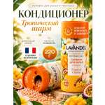 Кондиционер Lavandel Tropical Charm в гранулах 0.22 кг