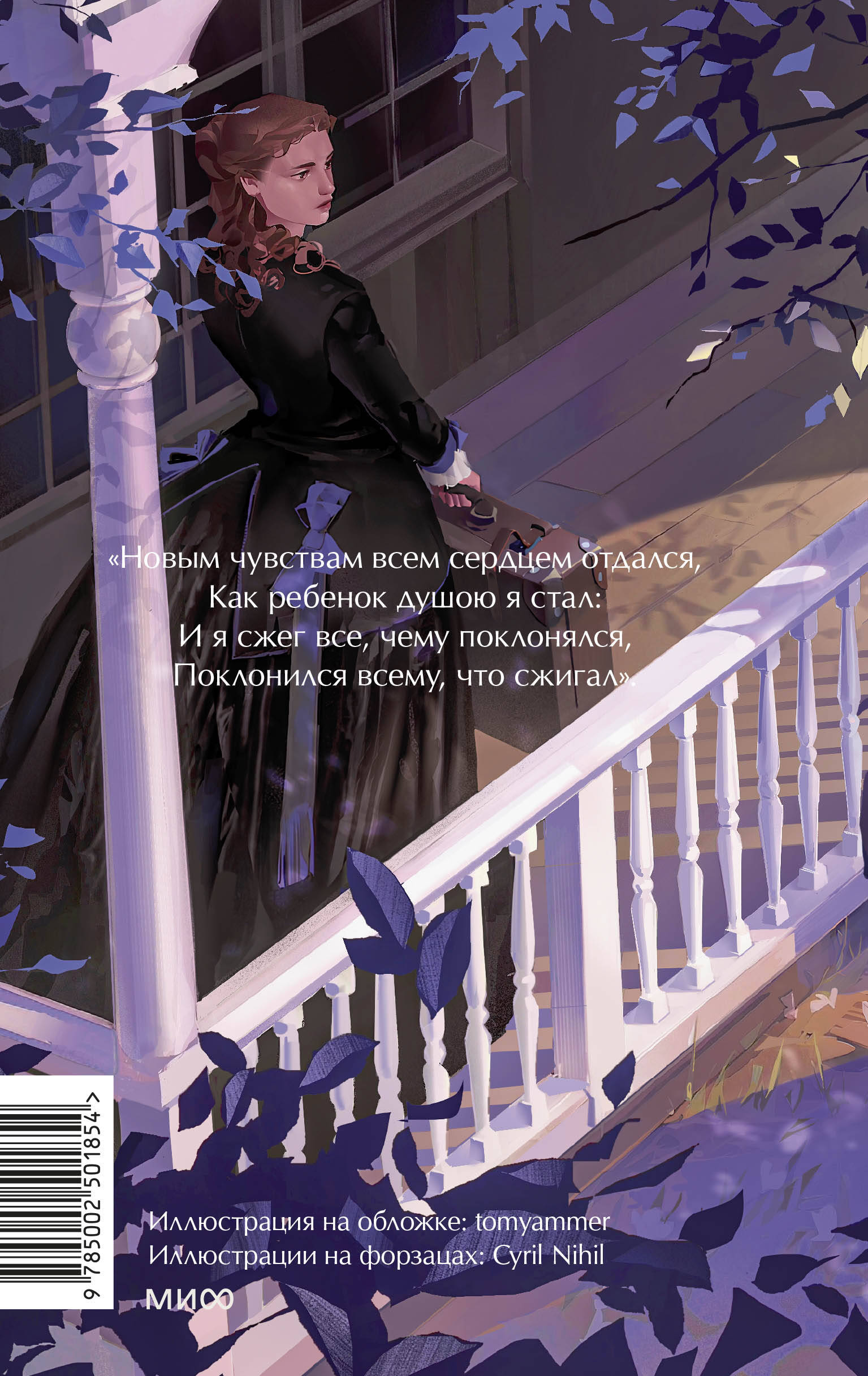 Книга МИФ Дворянское гнездо. Вечные истории. Young Adult - фото 5
