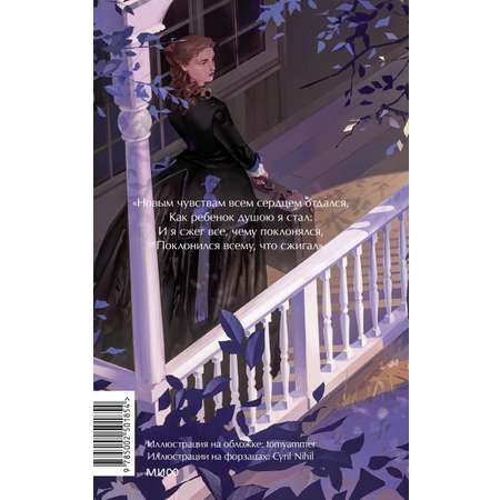 Книга МИФ Дворянское гнездо. Вечные истории. Young Adult