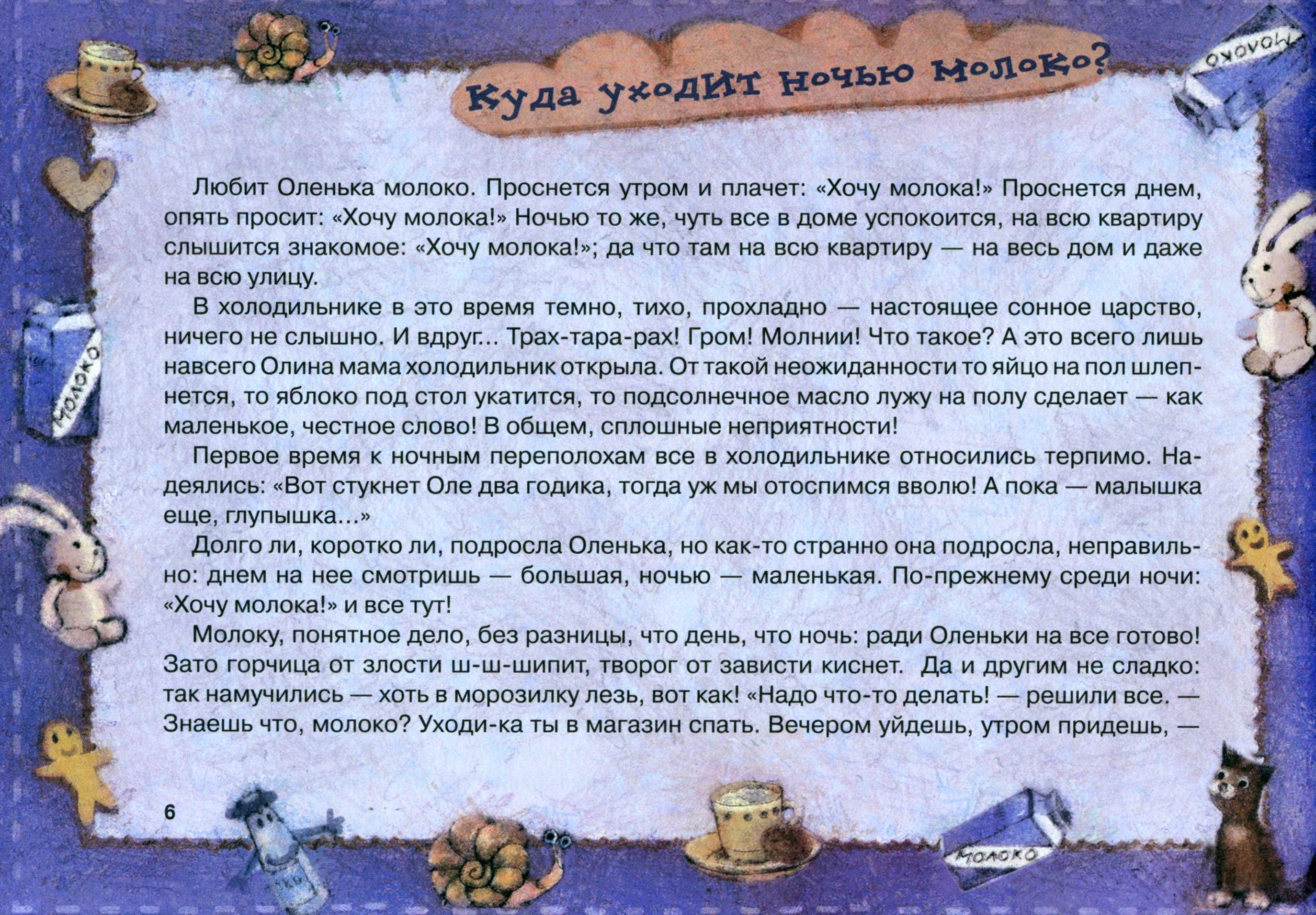 Книга Издательство Речь Сказки от слез - фото 2