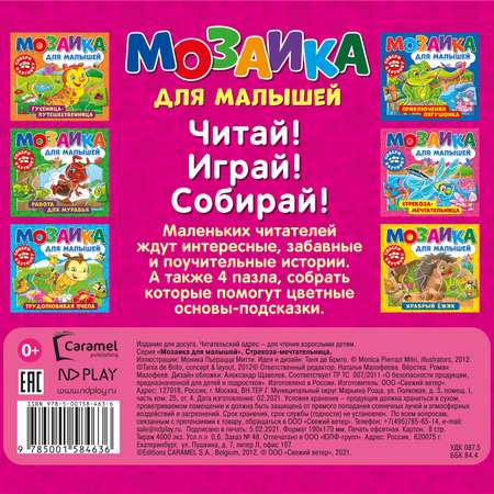 Книга ND PLAY Стрекоза-мечтательница