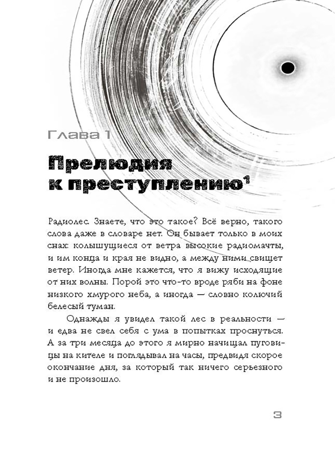 Книга Стрекозa Антиутопии для любого возраста - фото 7