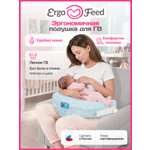 Подушка для кормления ErgoFeed голубой