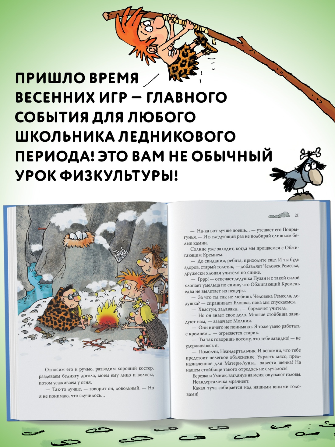 Книга АЗБУКА Мальмузи Л Неандертальский мальчик в школе и дома Кн 2 - фото 6