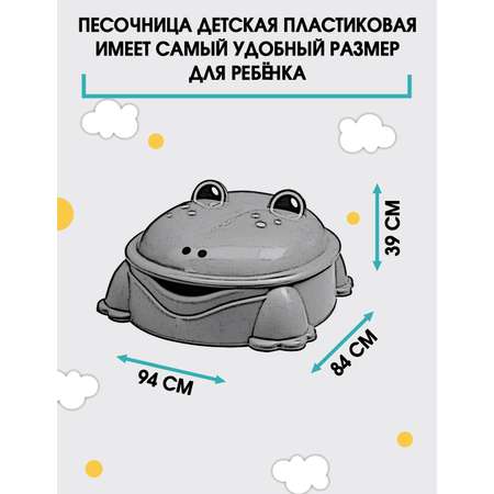 Песочница Зайка любит для улицы и дома Лягушка с крышкой