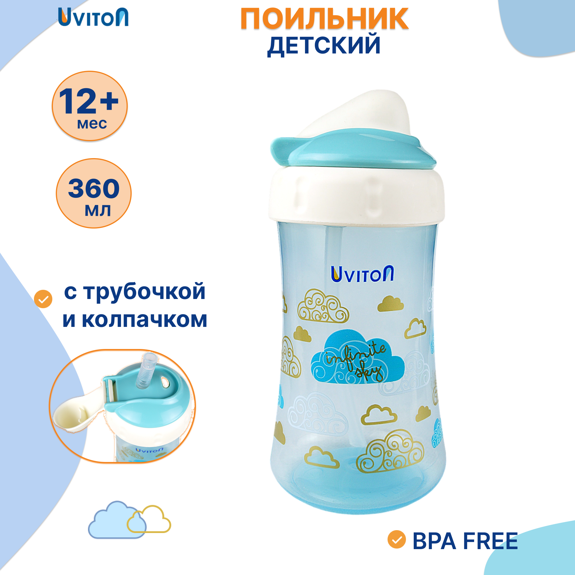 Поильник Uviton Natural 360 мл в ассортименте - фото 1