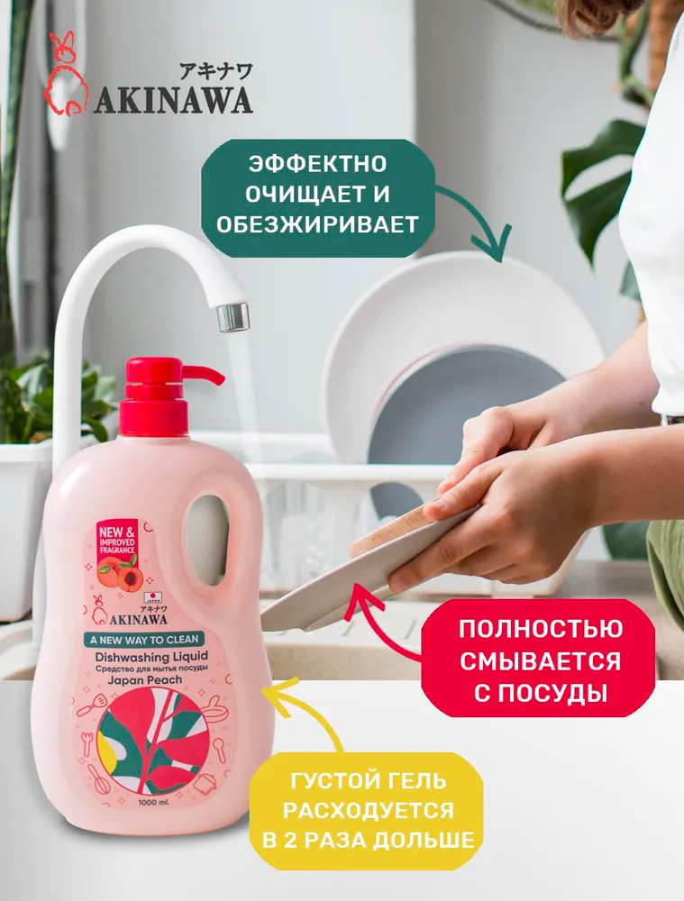 Средство для мытья посуды AKINAWA Персик 1000 мл - фото 2