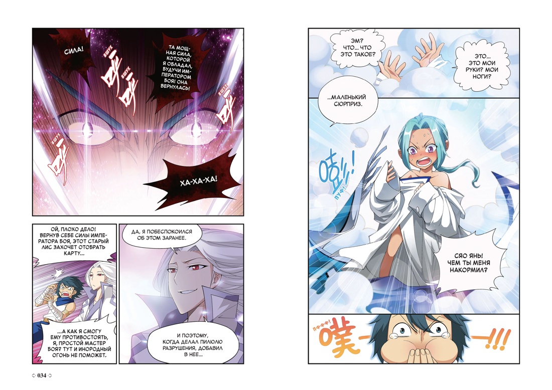 Книга АЗБУКА Тяньцань Тудоу Расколотая битвой синева небес Кн 4 Прощание с учителем - фото 9