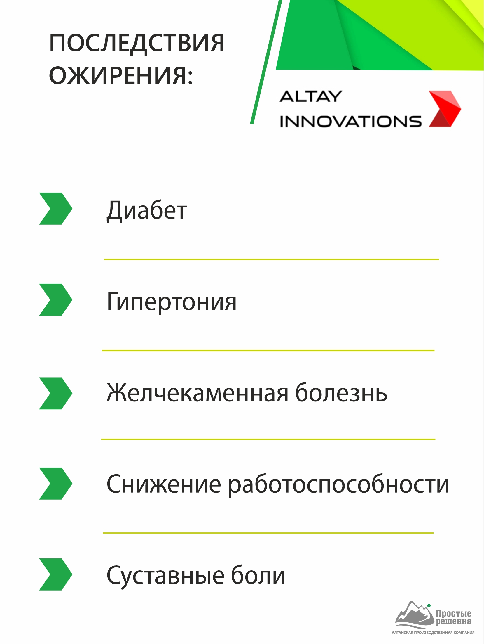 Активный концентрат Алтайские традиции Slim для похудения - фото 2