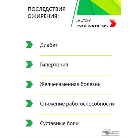 Активный концентрат Алтайские традиции Slim для похудения