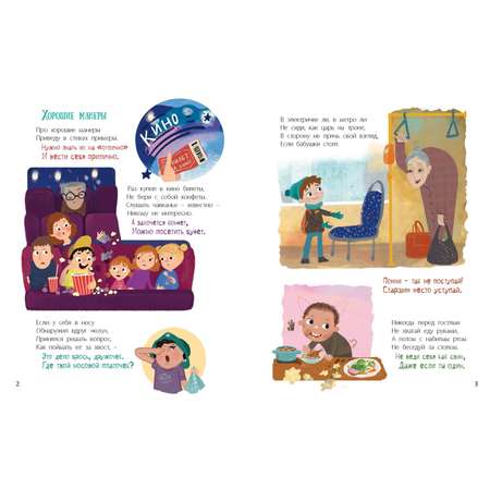 Книга ЭНАС-книга Запомни это сам! Советы малышам